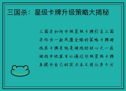 三国杀：星级卡牌升级策略大揭秘