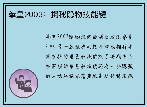 拳皇2003：揭秘隐物技能键