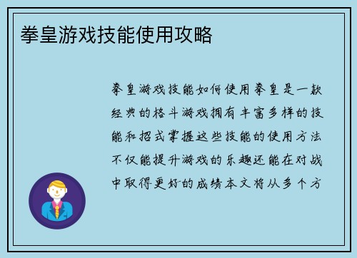 拳皇游戏技能使用攻略