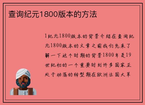 查询纪元1800版本的方法