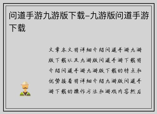问道手游九游版下载-九游版问道手游下载
