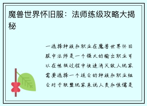 魔兽世界怀旧服：法师练级攻略大揭秘