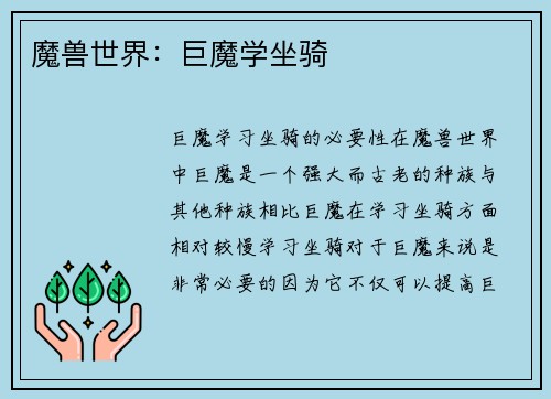 魔兽世界：巨魔学坐骑