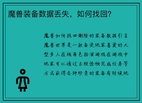 魔兽装备数据丢失，如何找回？