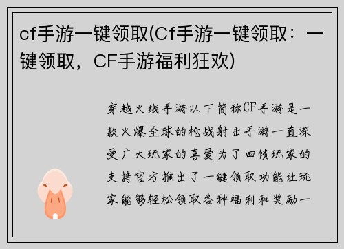 cf手游一键领取(Cf手游一键领取：一键领取，CF手游福利狂欢)