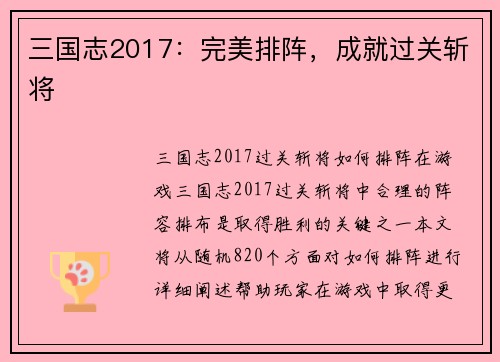 三国志2017：完美排阵，成就过关斩将