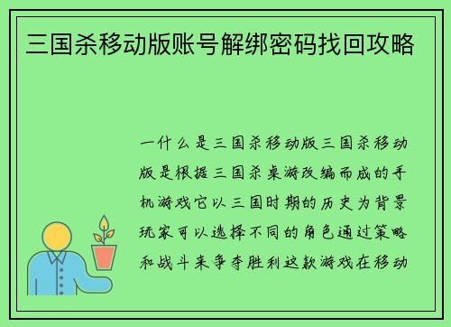 三国杀移动版账号解绑密码找回攻略