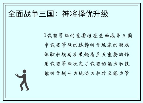 全面战争三国：神将择优升级