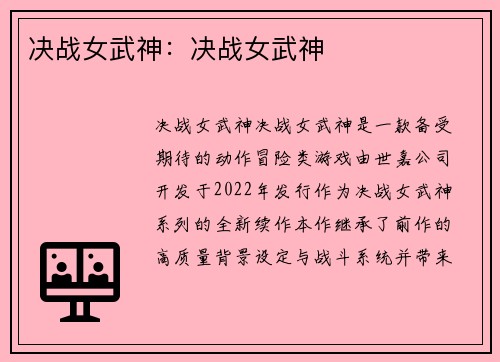 决战女武神：决战女武神