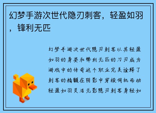 幻梦手游次世代隐刃刺客，轻盈如羽，锋利无匹