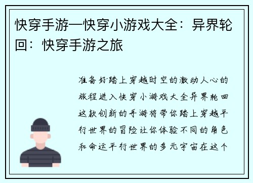 快穿手游—快穿小游戏大全：异界轮回：快穿手游之旅