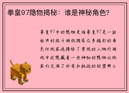 拳皇97隐物揭秘：谁是神秘角色？