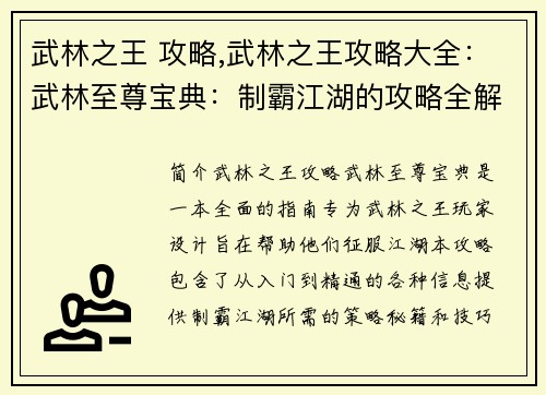 武林之王 攻略,武林之王攻略大全：武林至尊宝典：制霸江湖的攻略全解