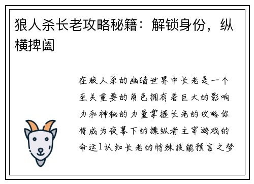 狼人杀长老攻略秘籍：解锁身份，纵横捭阖