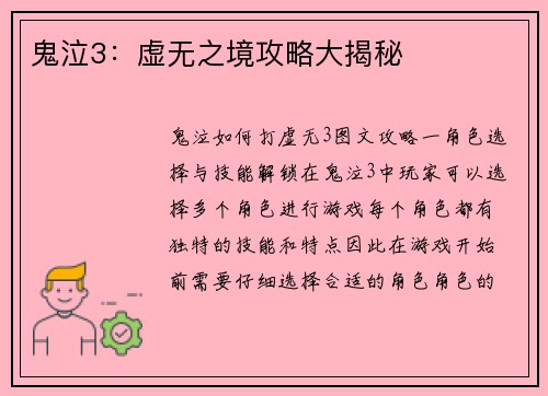 鬼泣3：虚无之境攻略大揭秘