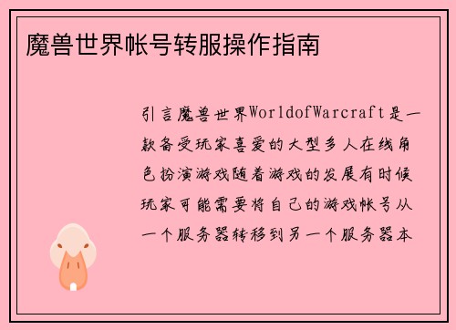 魔兽世界帐号转服操作指南
