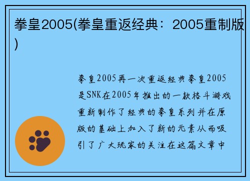 拳皇2005(拳皇重返经典：2005重制版)